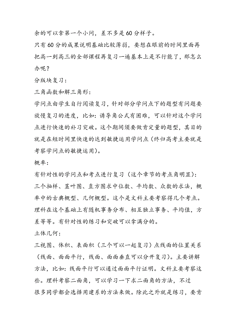 高考数学再提高20分的冲刺攻略_第3页