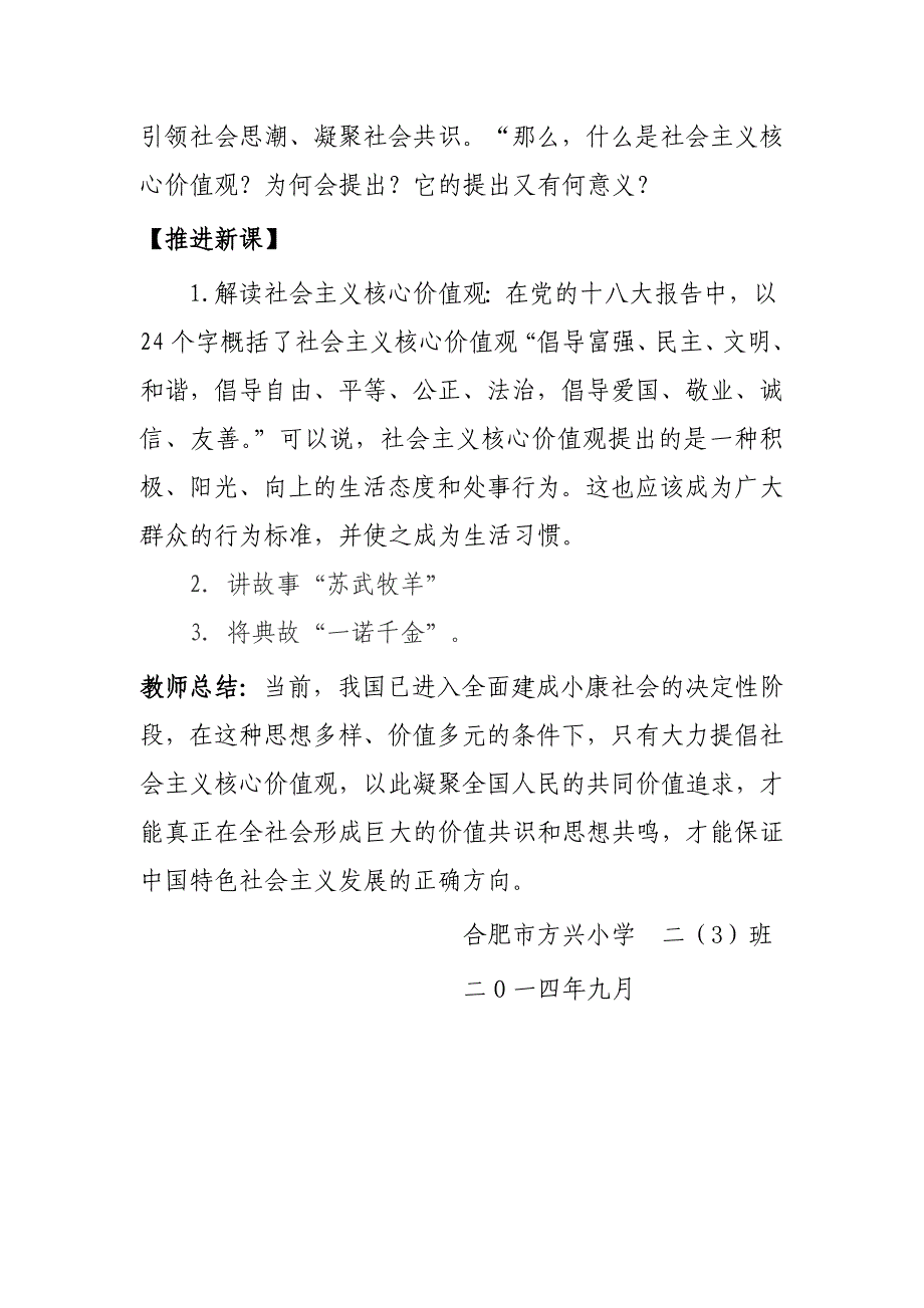 培育和践行社会主义核心价值观教案_第2页