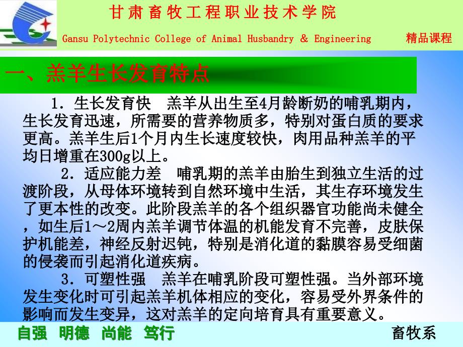 羔羊的饲养管理课件_第2页