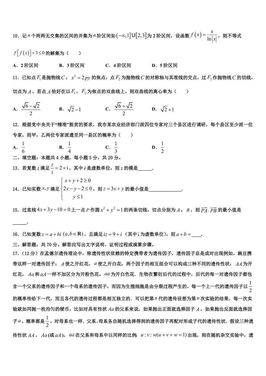 云南省丽江市2023年高三一诊考试数学试卷（含答案解析）.doc_第3页