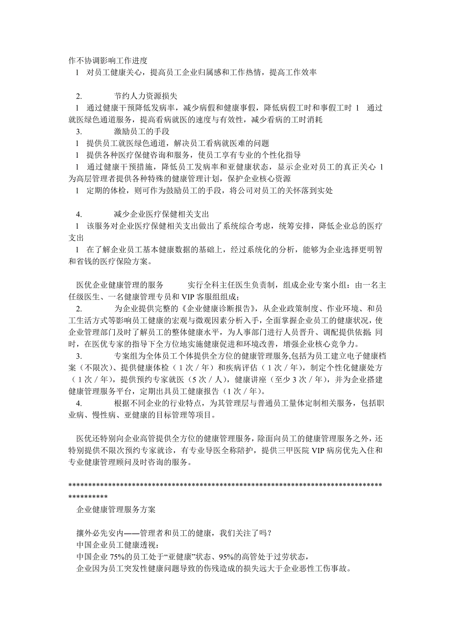 企业、公司健康管理方案_第4页