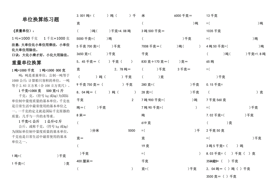 (总)质量长度时间面积体积单位换算练习.doc_第1页