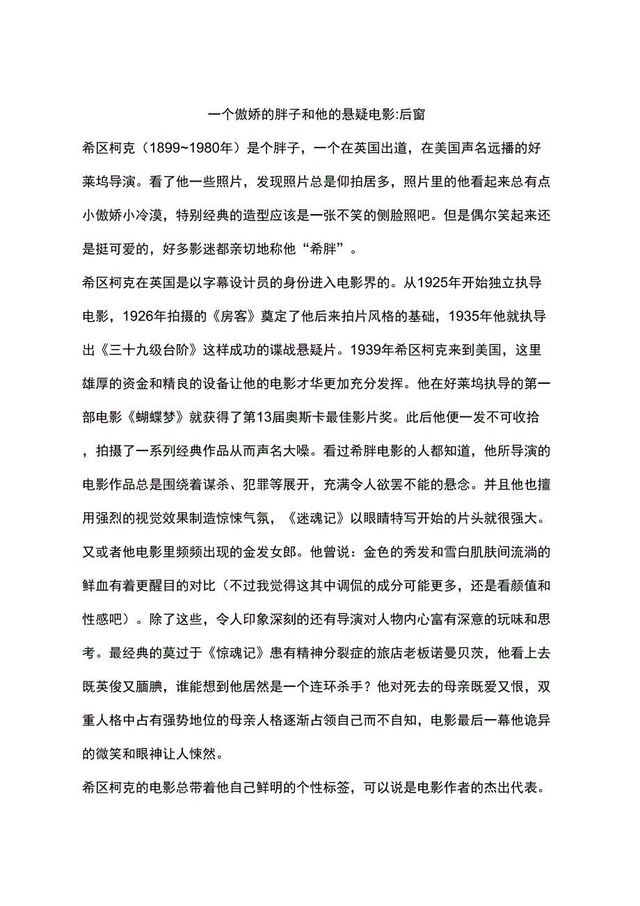 一个傲娇的胖子和他的悬疑电影_第1页