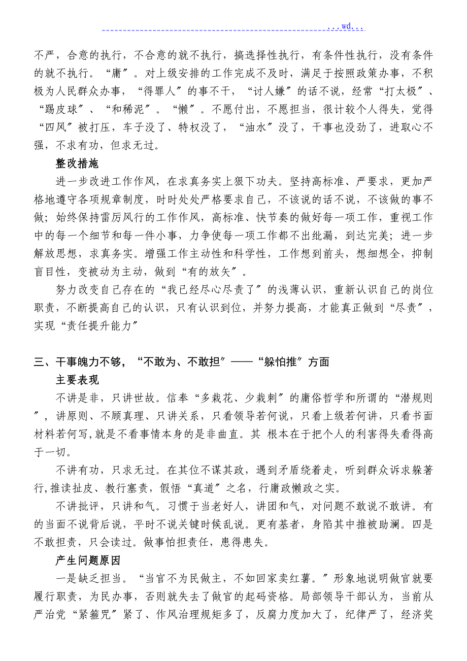 “五弊”对照检查材料_第3页