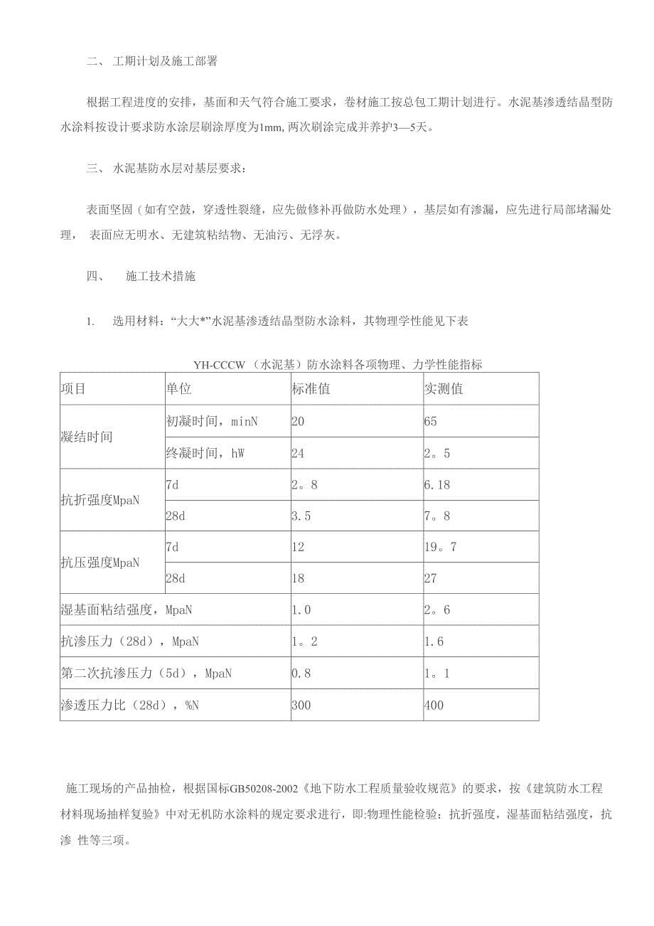 水泥基防水施工方案_第5页