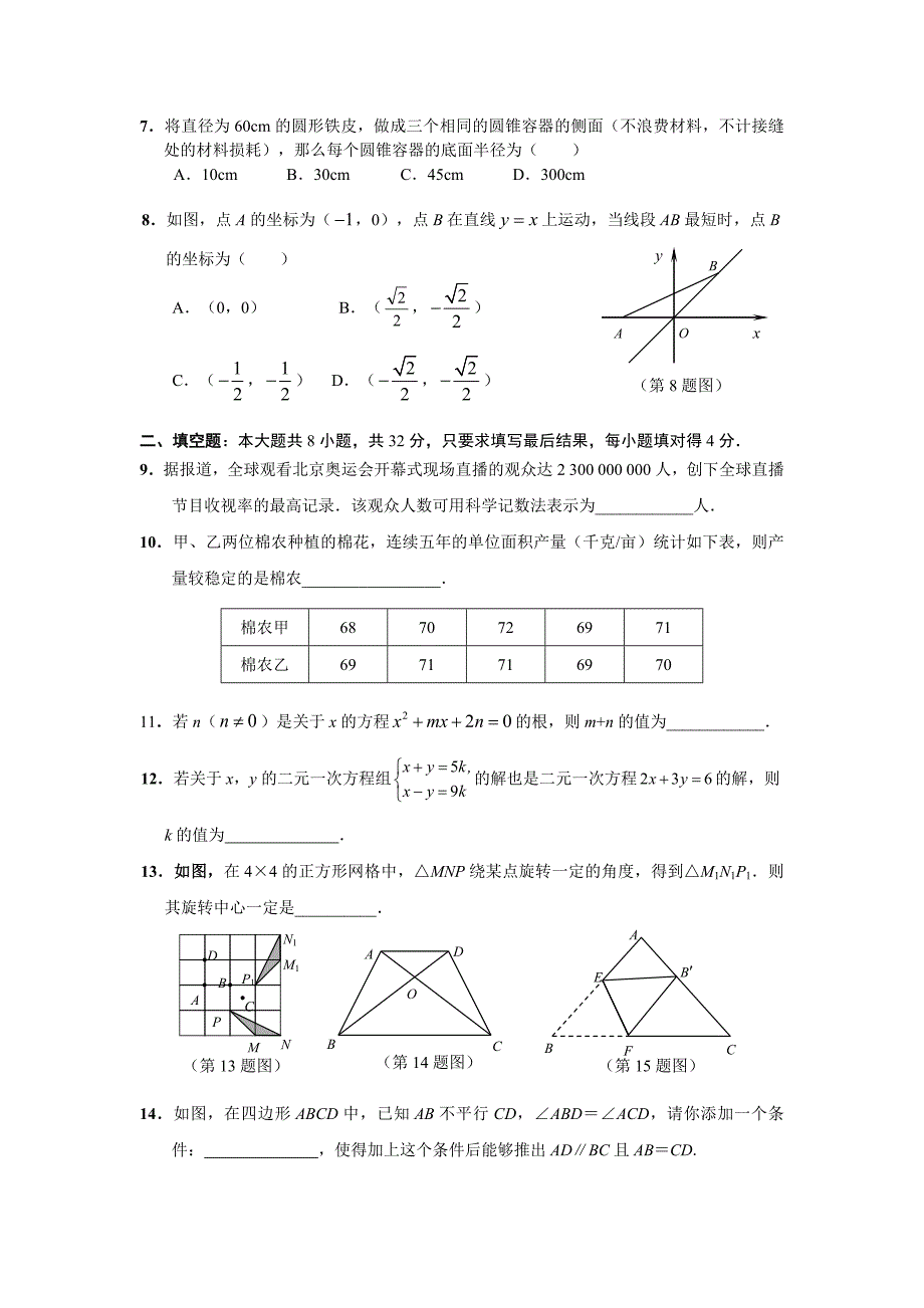 2012年中考数学考点强化每日一练(18)_第2页