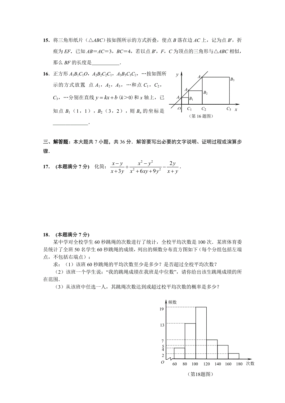 2012年中考数学考点强化每日一练(18)_第3页