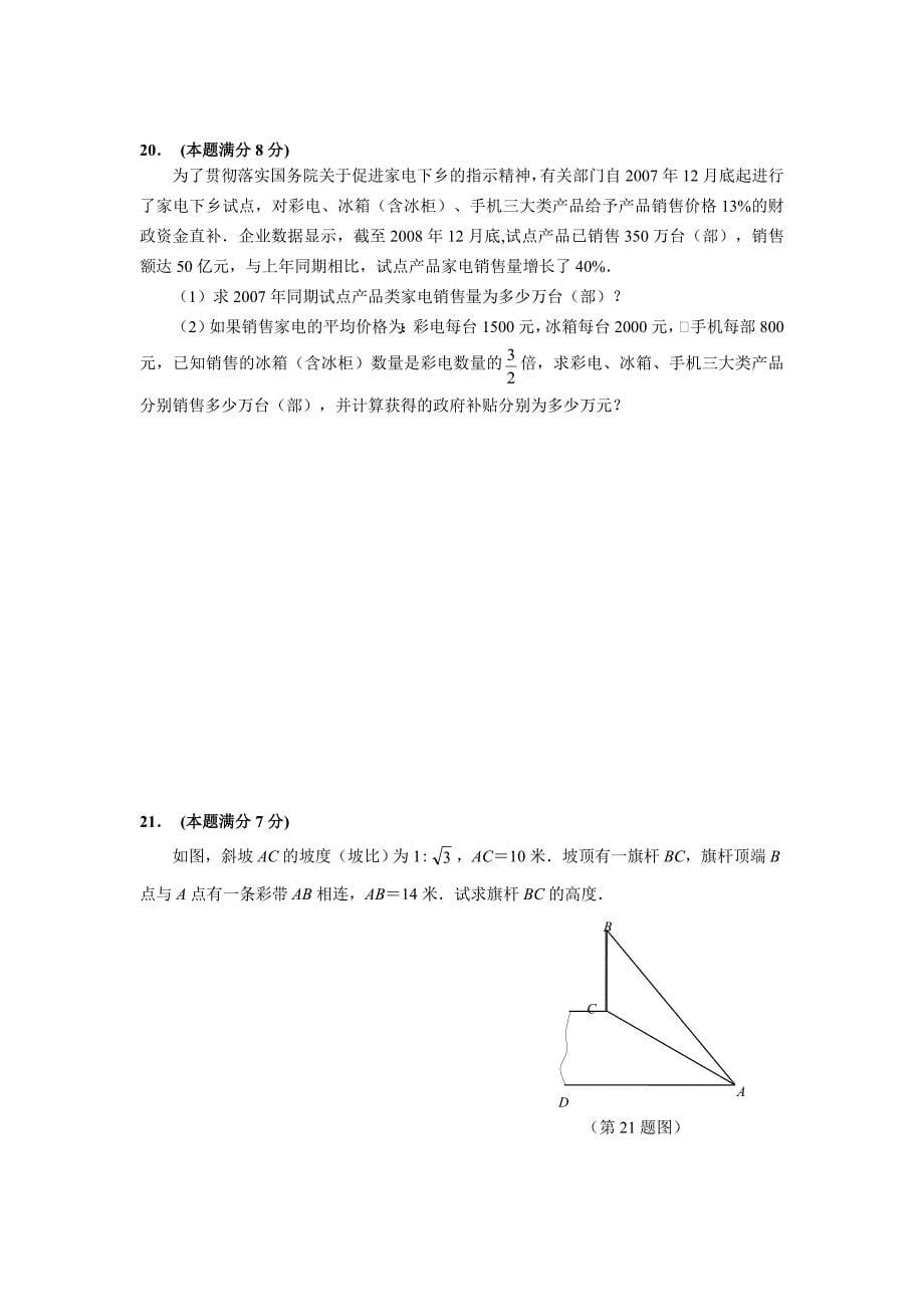 2012年中考数学考点强化每日一练(18)_第5页