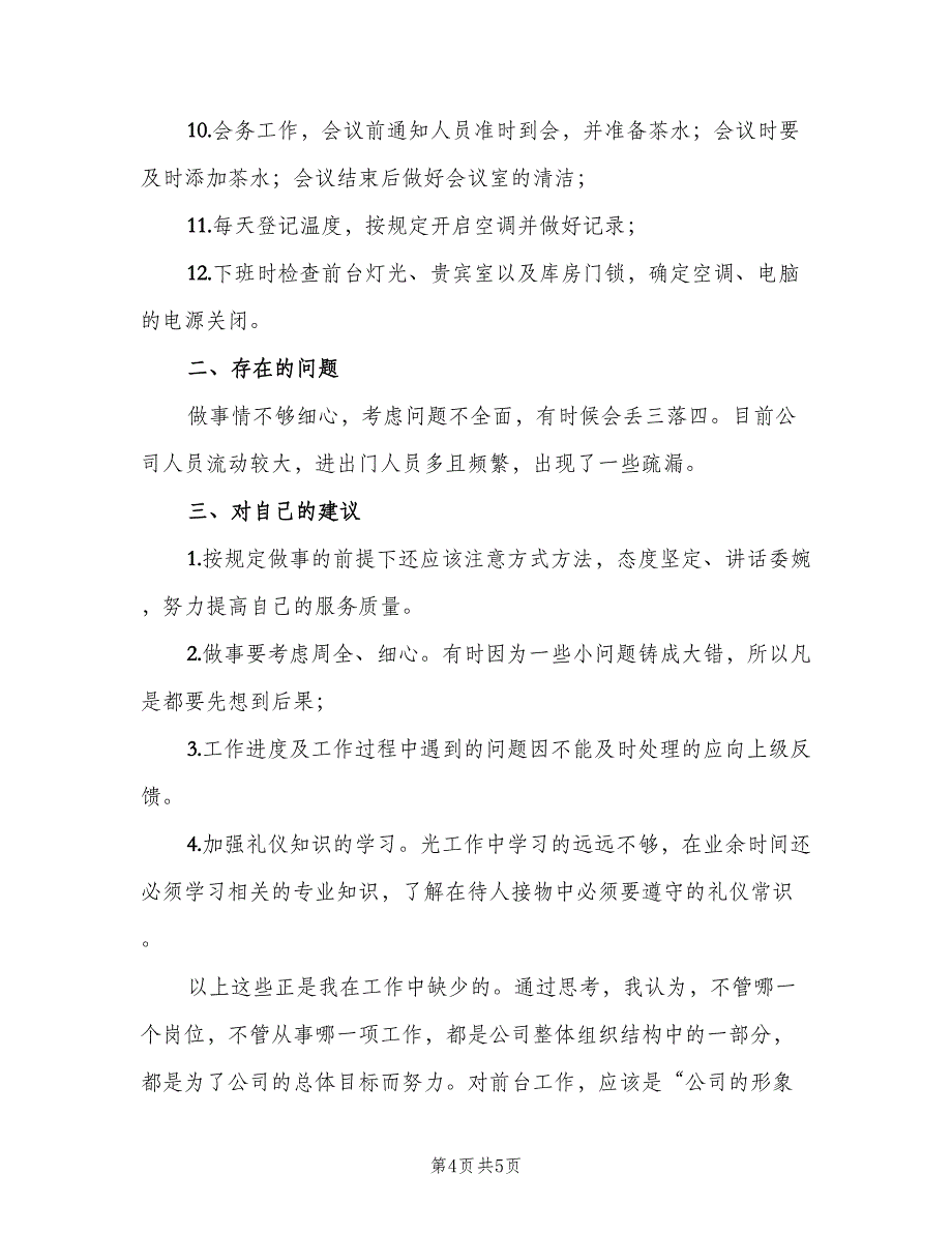 牙科前台年终工作总结2023年（2篇）.doc_第4页