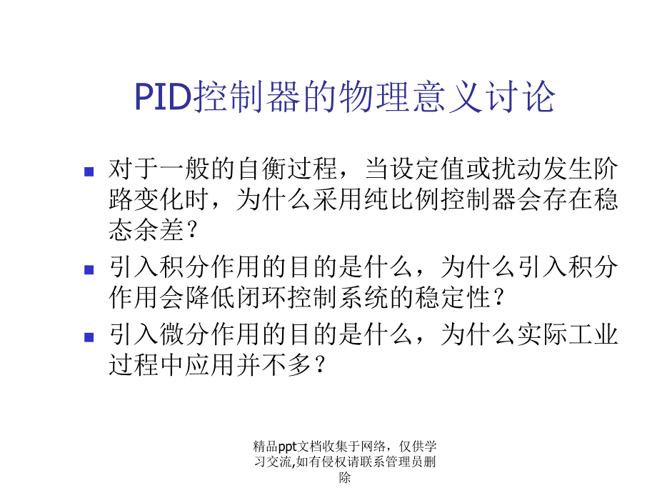 PID控制器的参数整定及其应用[31]_第4页