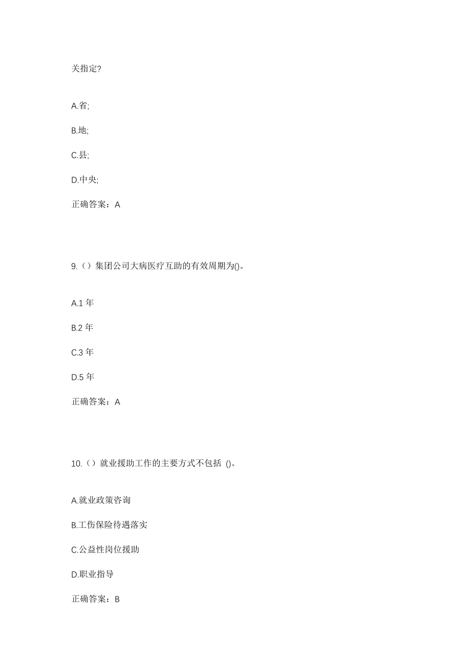 2023年浙江省绍兴市诸暨市大唐街道兴隆村社区工作人员考试模拟试题及答案_第4页