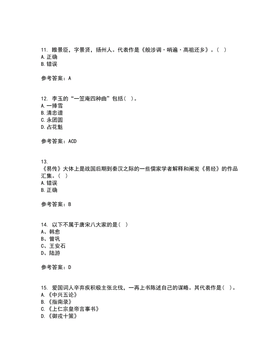 北京语言大学21春《中国古代文学作品选一》离线作业一辅导答案69_第3页