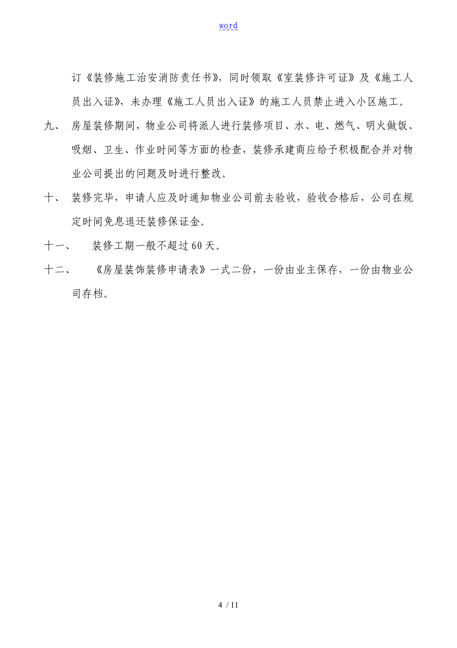 小区装修服务手册簿_第4页