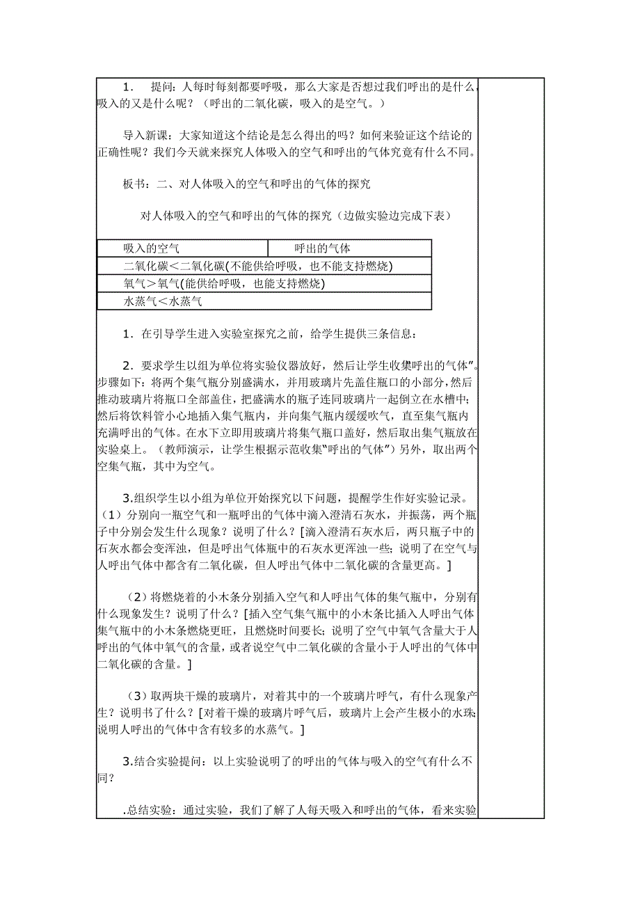 化学是一门以实验为基础的学科.doc_第4页