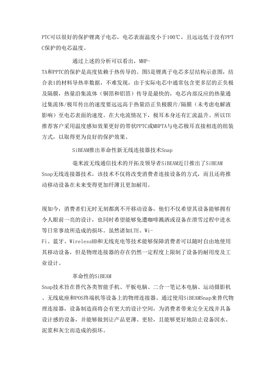 MHP―TA和PPTC如何在过充电时保护锂离子电池_第2页