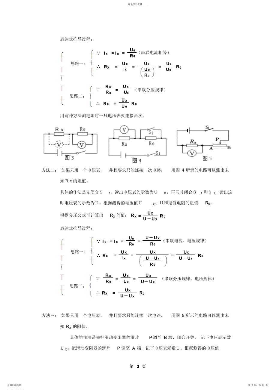 2022年多种方法测电阻方法汇总_第3页