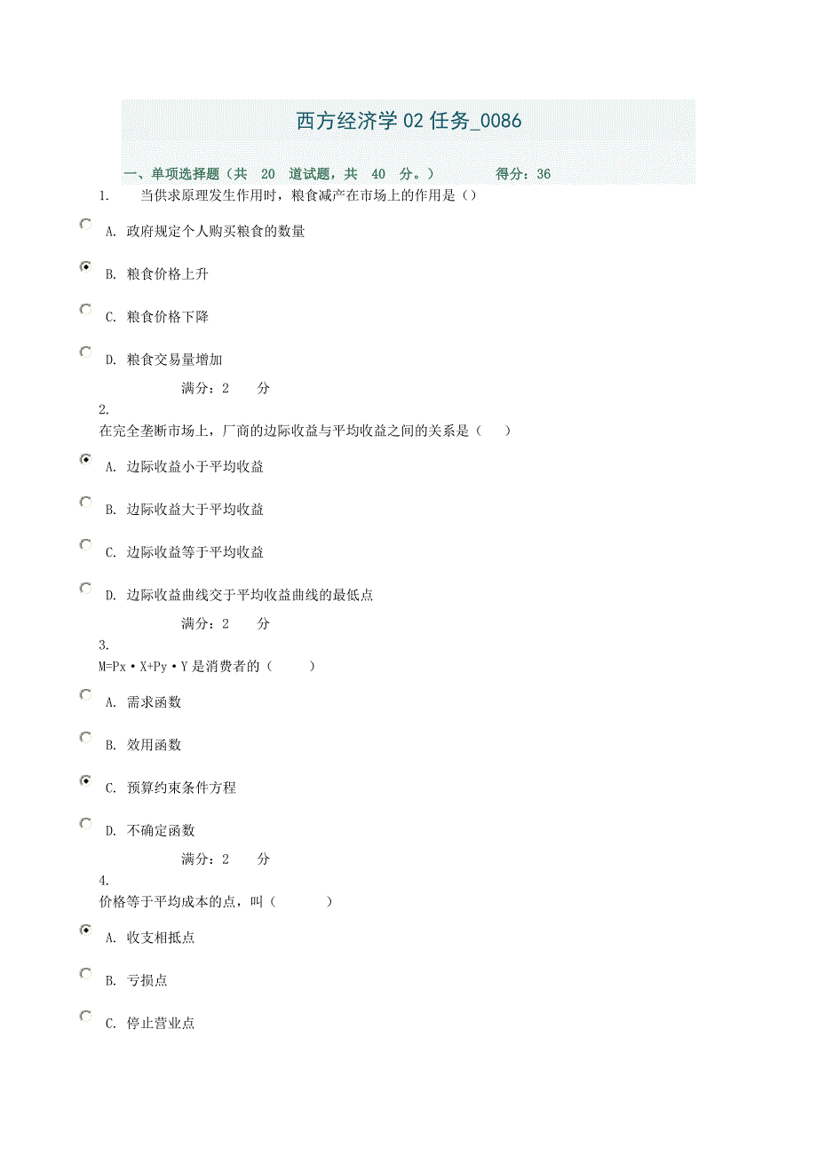 西方经济学02任务习题答案.doc_第1页