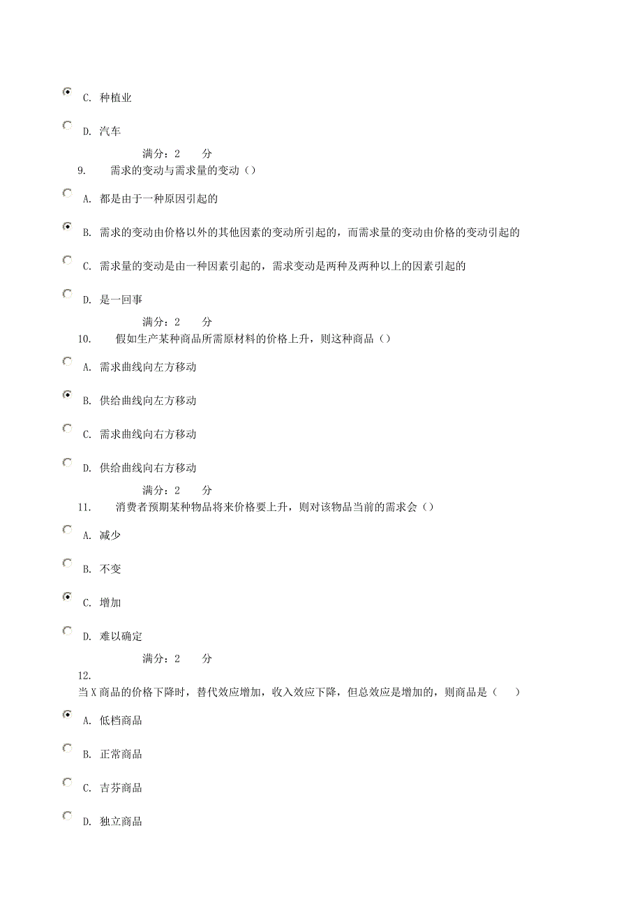 西方经济学02任务习题答案.doc_第3页