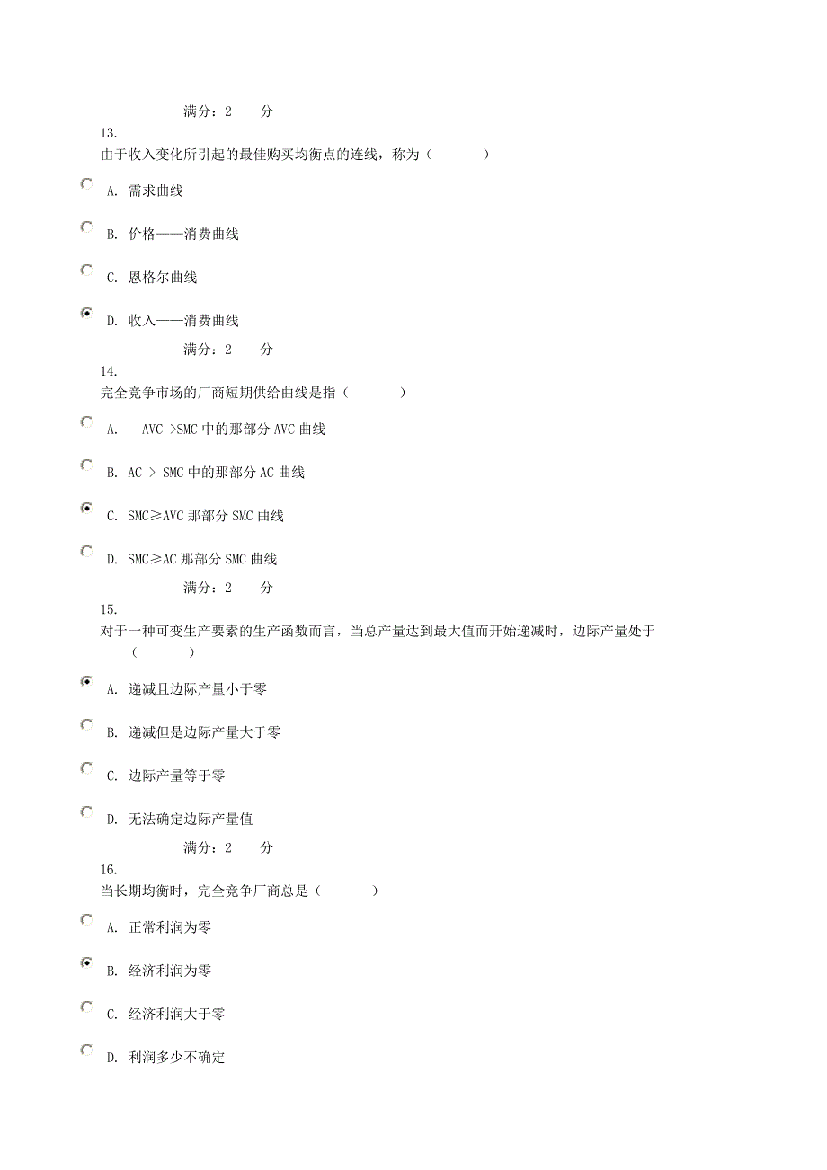 西方经济学02任务习题答案.doc_第4页