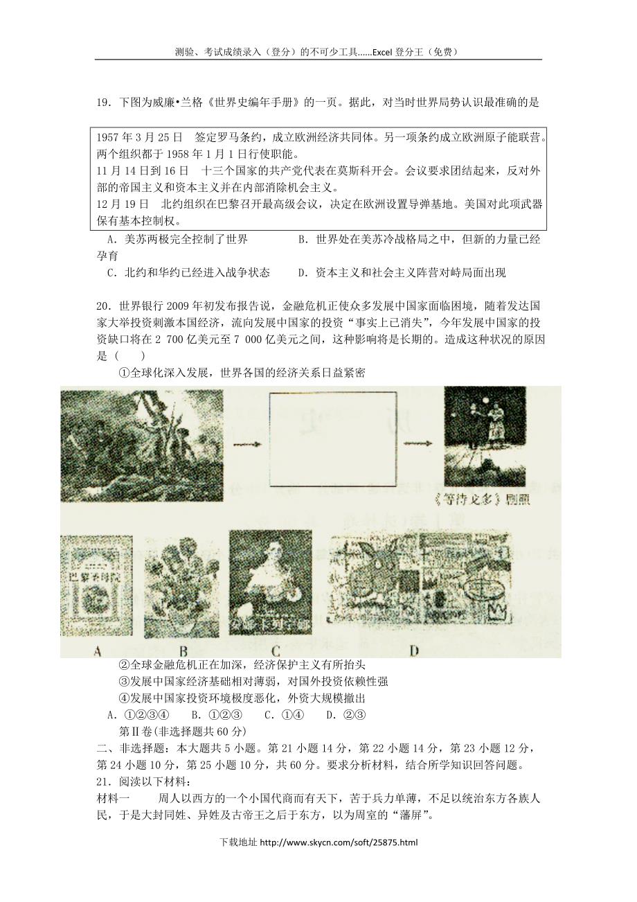 （历史）南京市2009届高三第二次调研考.doc_第4页