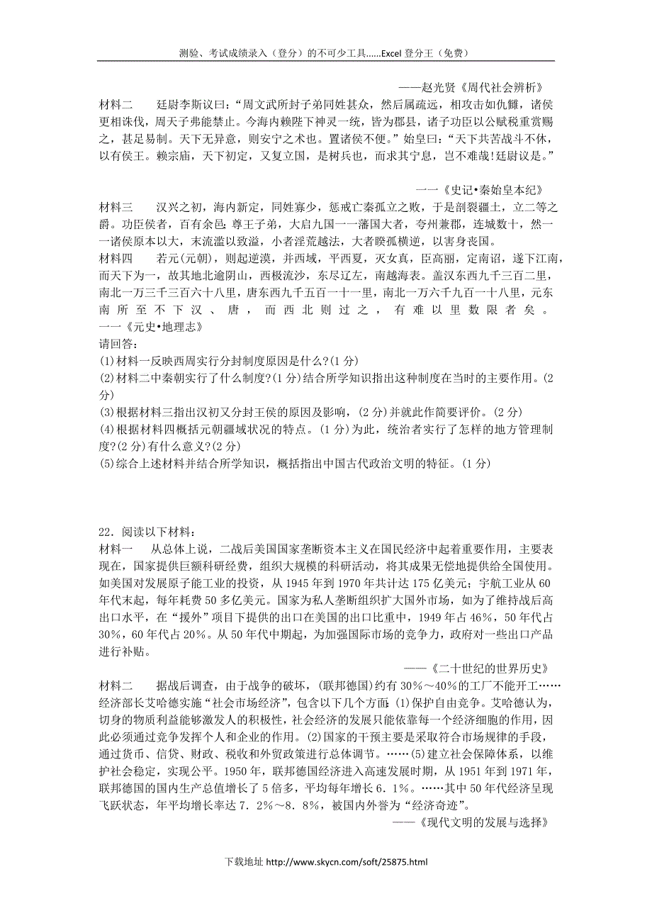 （历史）南京市2009届高三第二次调研考.doc_第5页