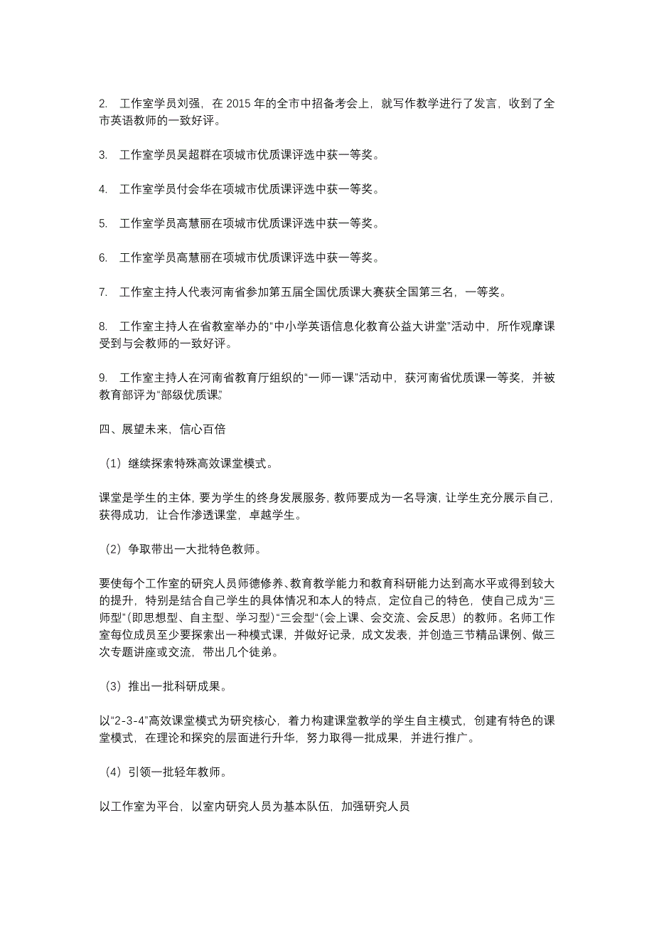 名师工作室主持人汇报材料_第3页