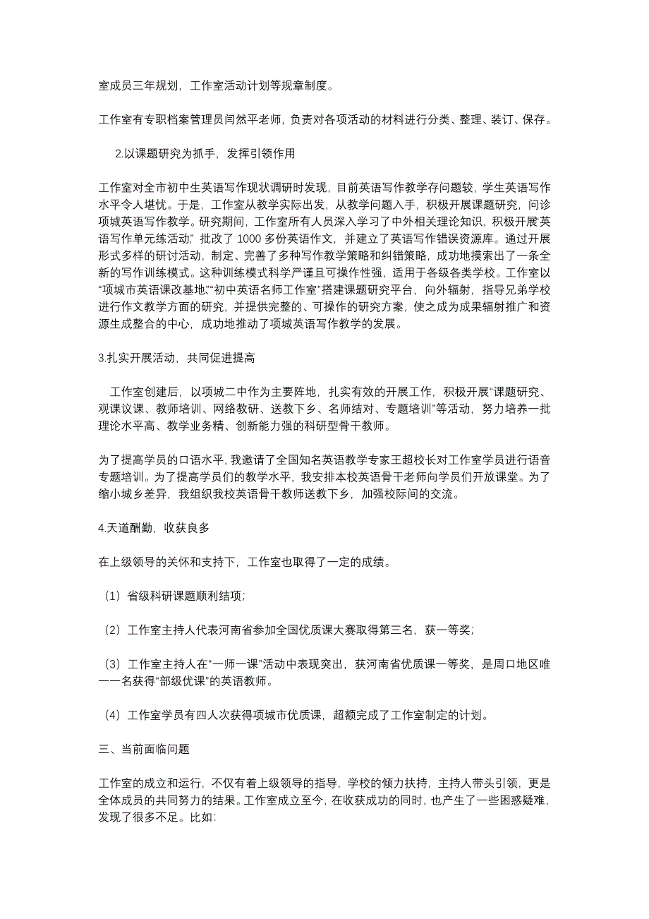 名师工作室主持人汇报材料_第5页