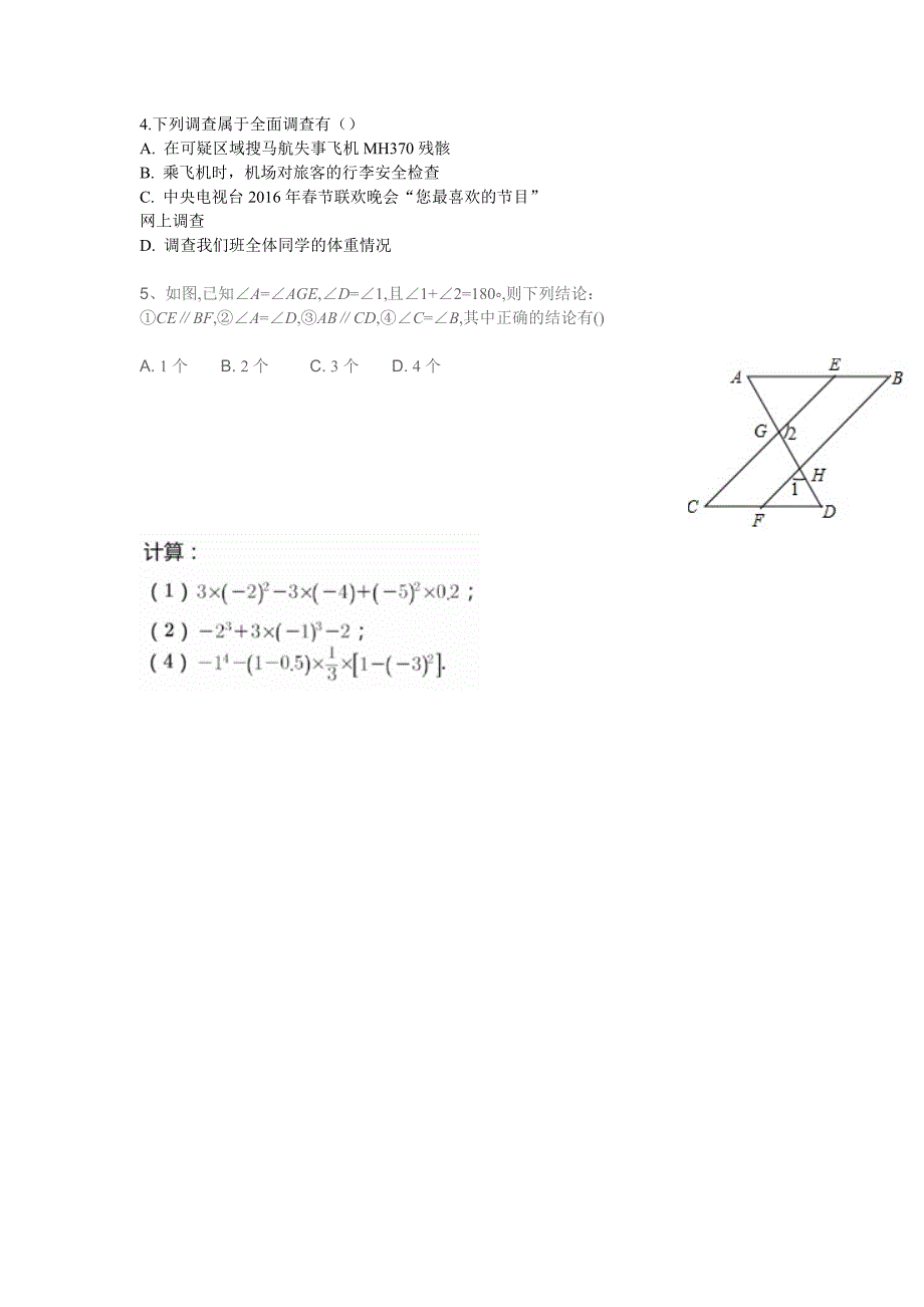 10.1调查统计宁夏石嘴山市第八中学人教版七年级数学下册学案无答案_第3页