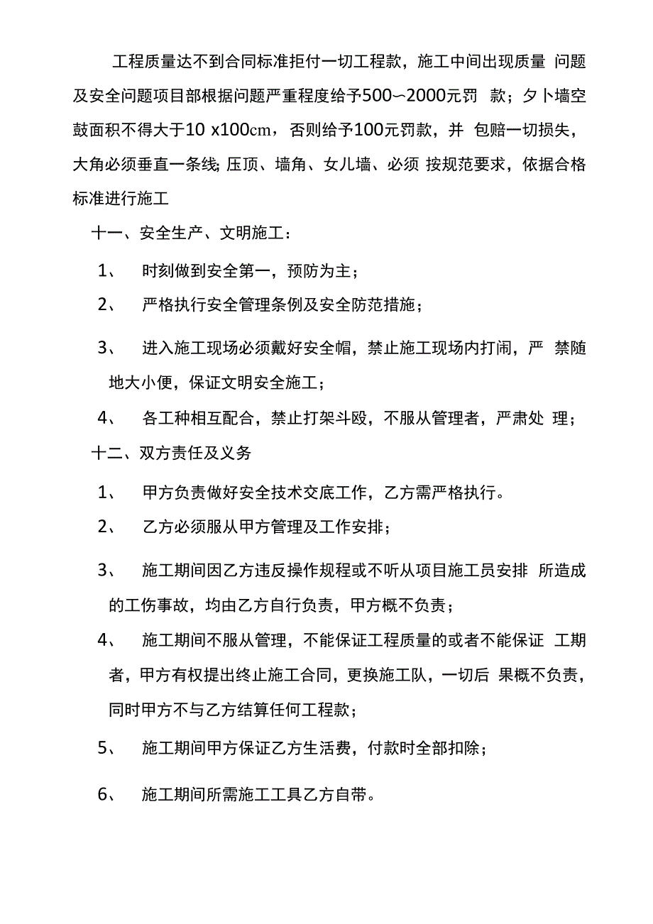 抹灰工程分包合同_第3页