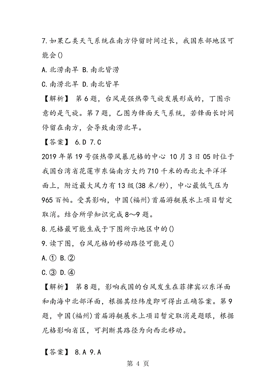 高二地理寒假作业习题练习含答案_第4页