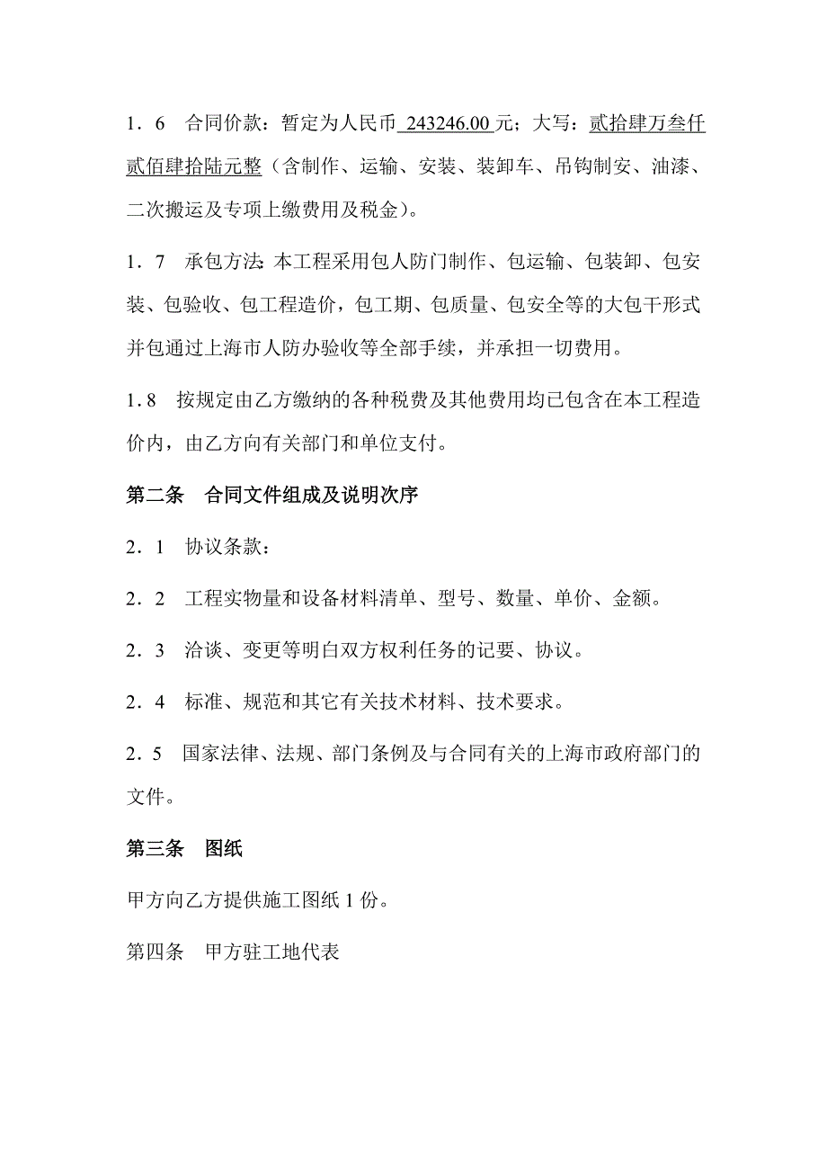 人防门制作、安装工程施工合同_第2页