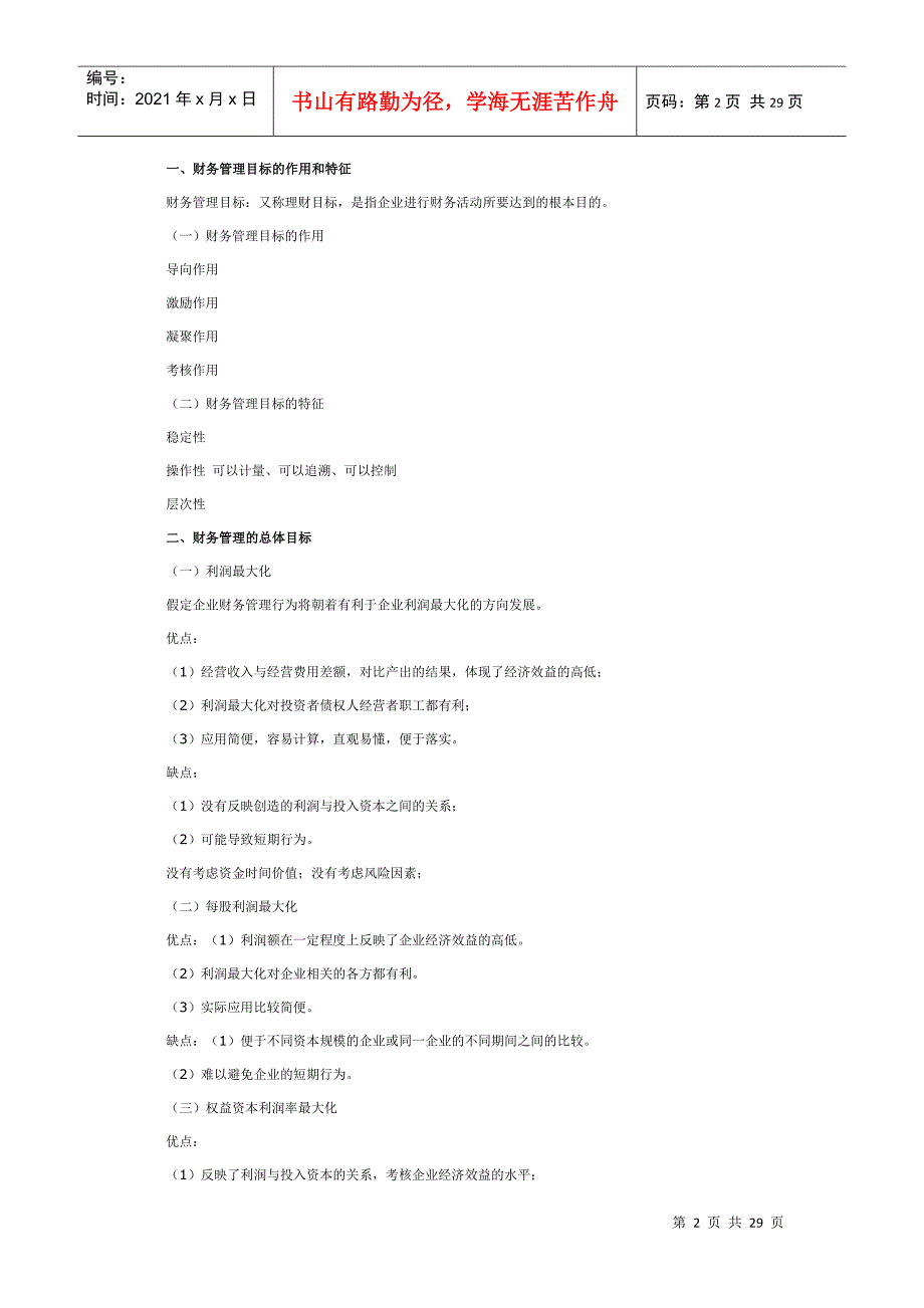 管理心理学培训课程_第2页