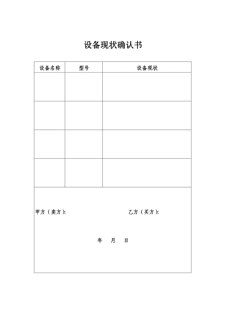 设备购销、租赁合同_第4页