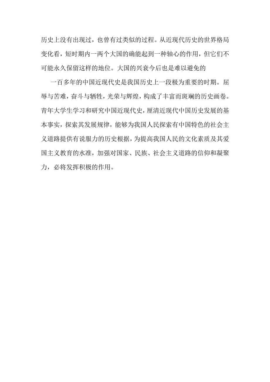 为什么学习中国近代史.doc_第3页