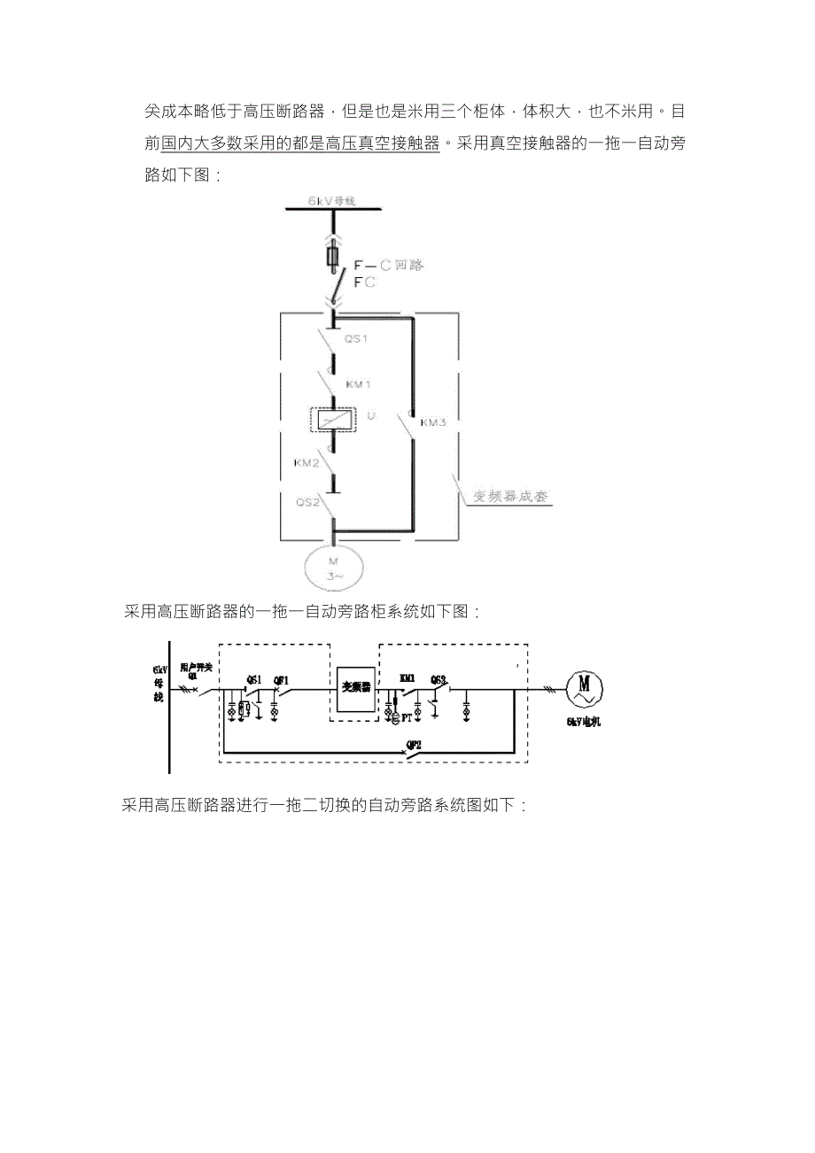 高压变频的手动旁路与自动旁路1_第3页