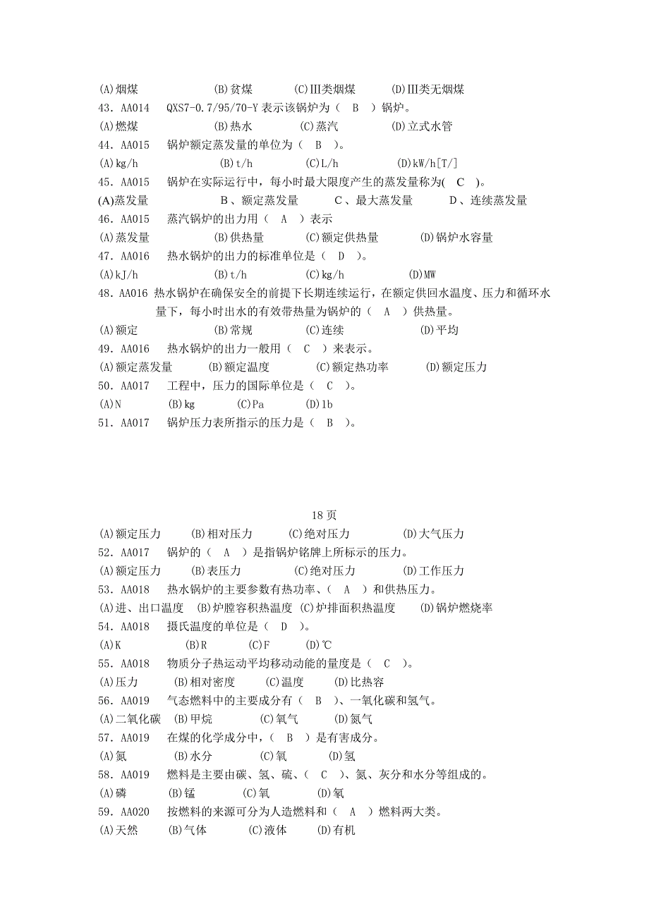 中国石油技能鉴定热力司炉工初级工理论知识试题_第4页