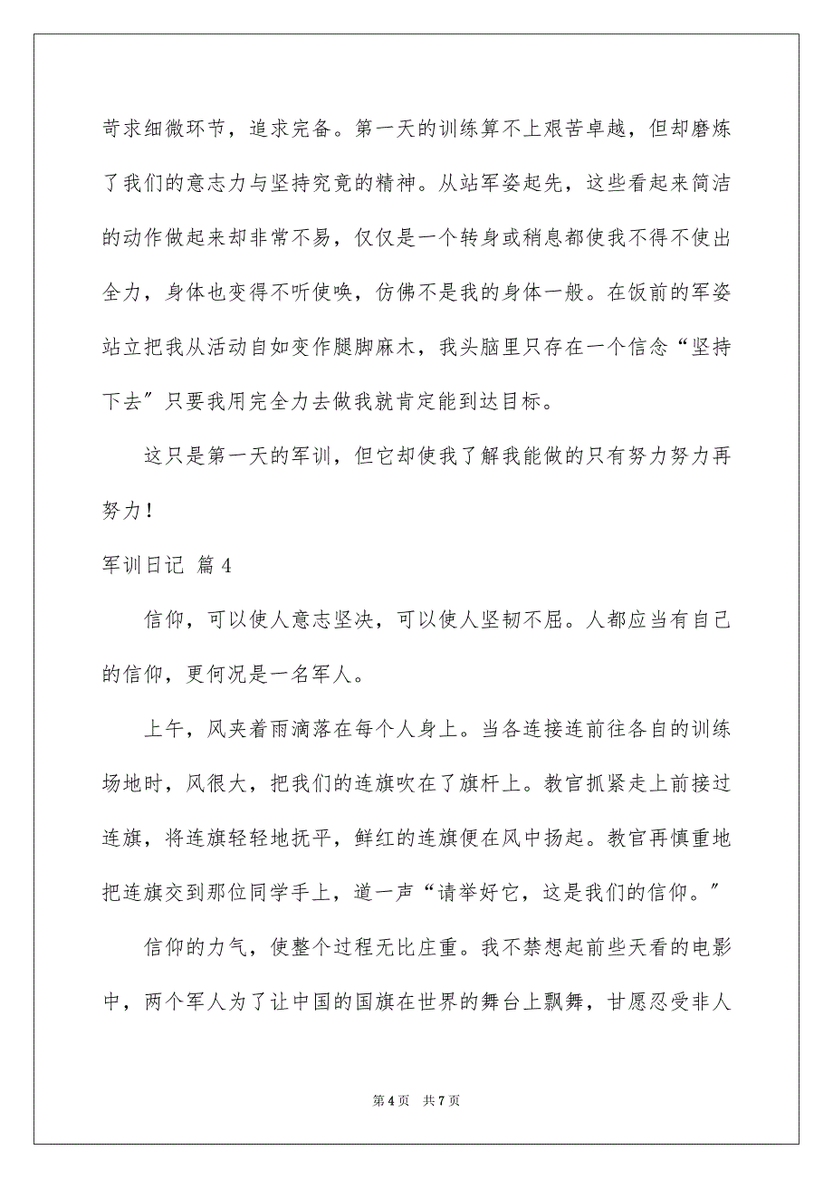 2023年军训日记59.docx_第4页