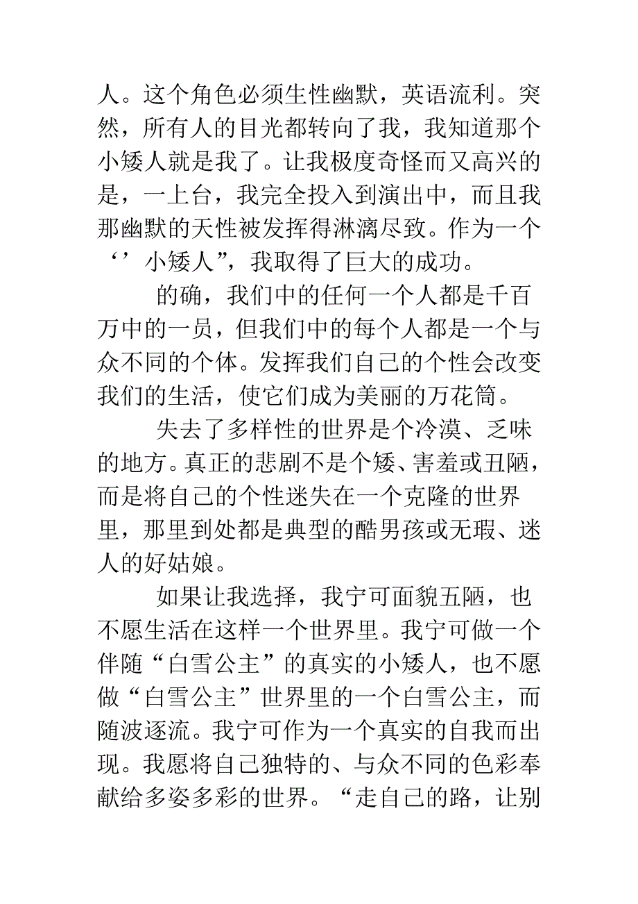 关于信心的英语演讲稿范文.doc_第4页