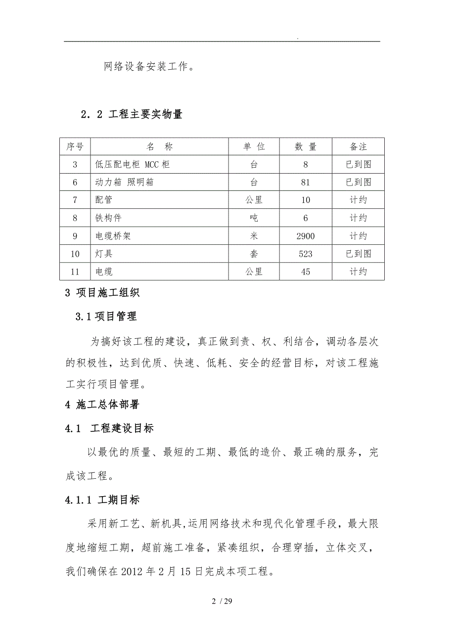 厂房电气工程施工组织设计方案_第2页