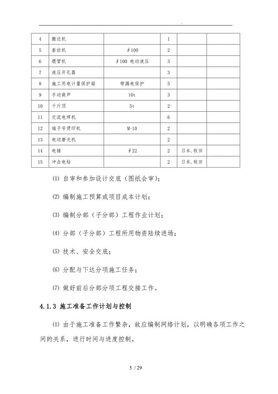 厂房电气工程施工组织设计方案_第5页