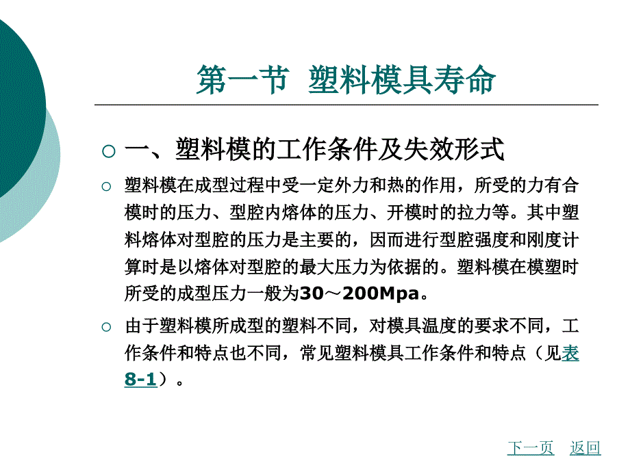 塑料成型工艺与模具设计第8章_第2页