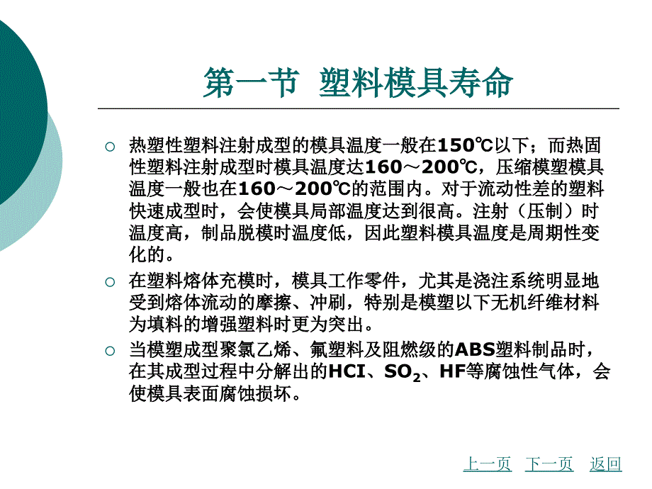 塑料成型工艺与模具设计第8章_第3页