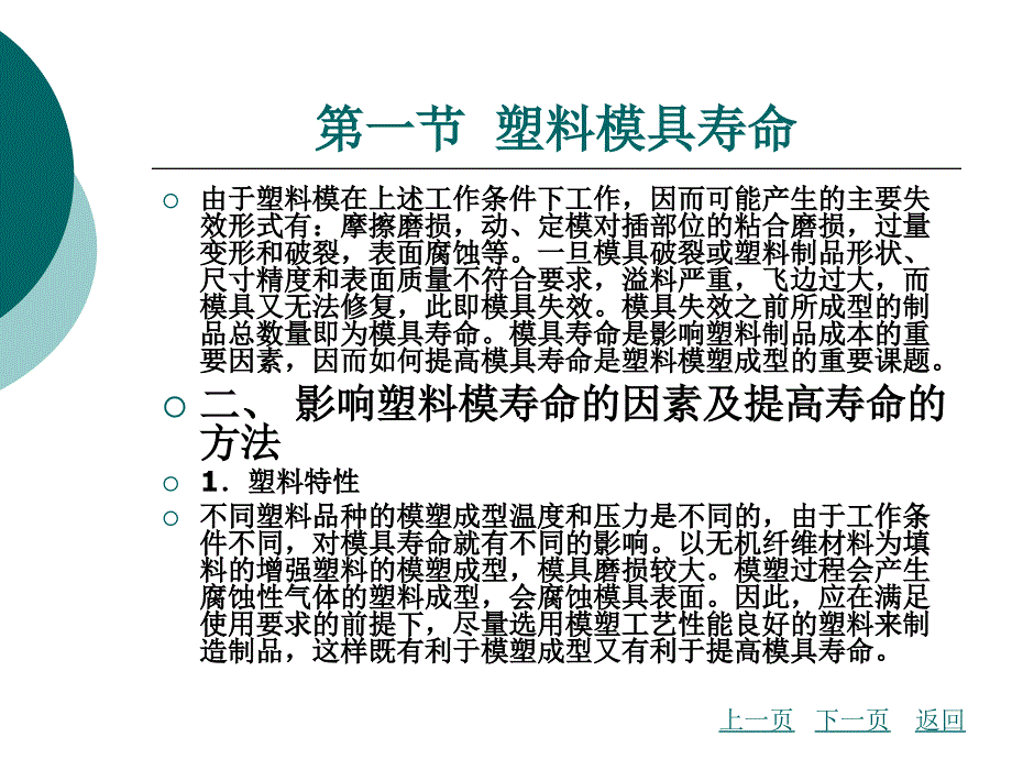 塑料成型工艺与模具设计第8章_第4页