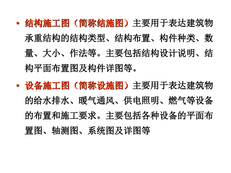 建筑施工图制图标准规范_第4页