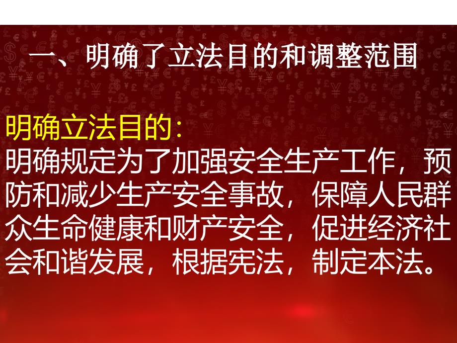 新安全生产法深度解读_第2页