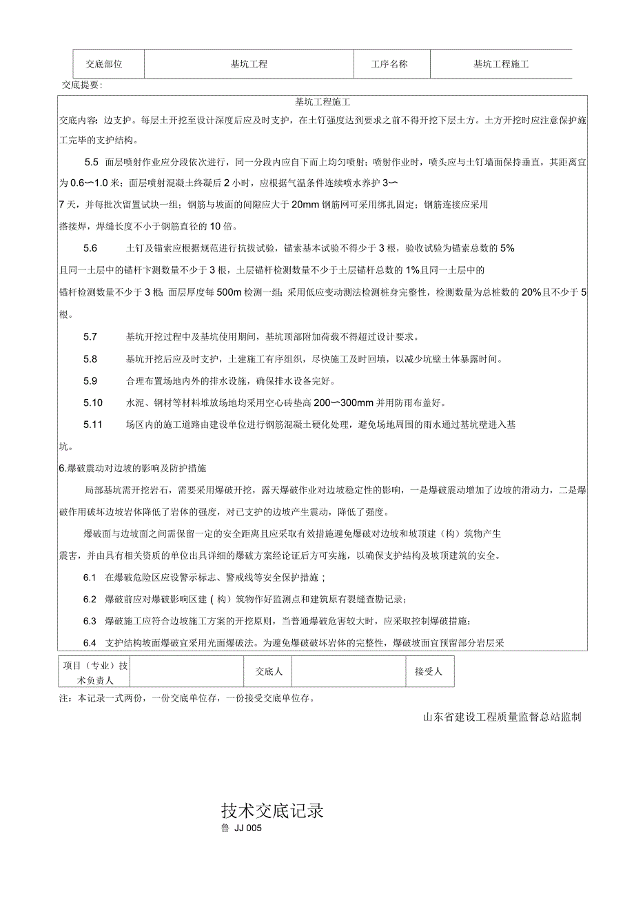 基坑施工技术交底_第4页