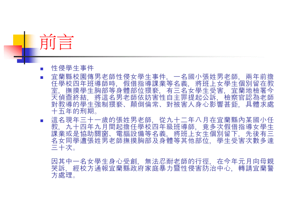 教师专业伦理内涵与养成途径之探究_第3页