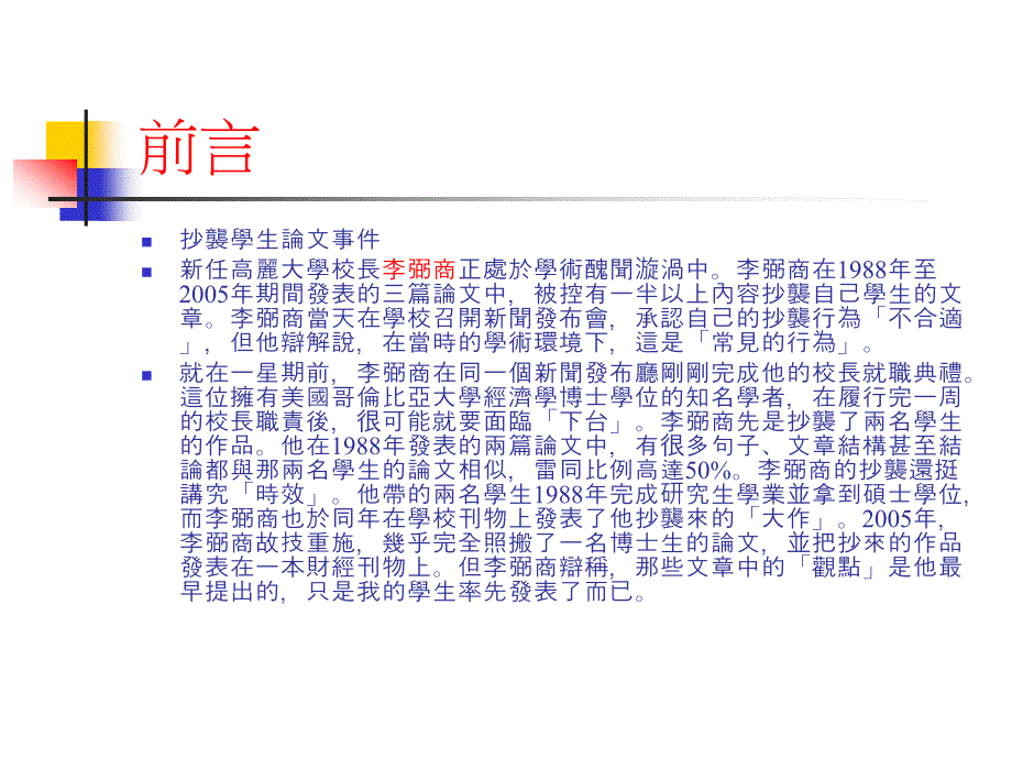 教师专业伦理内涵与养成途径之探究_第4页