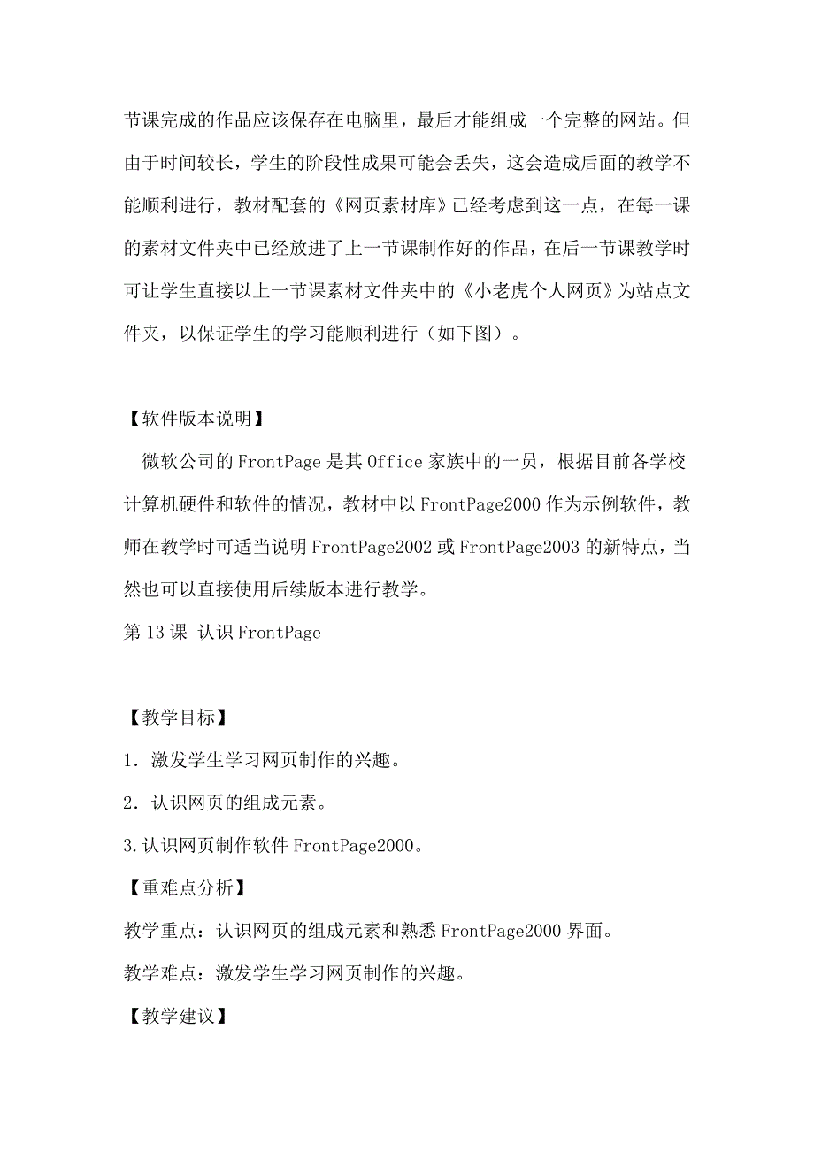 小学信息技术五年级下册教学参考.doc_第2页