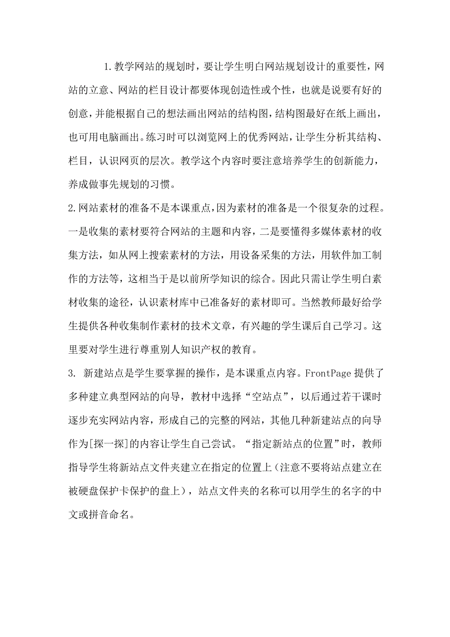 小学信息技术五年级下册教学参考.doc_第5页